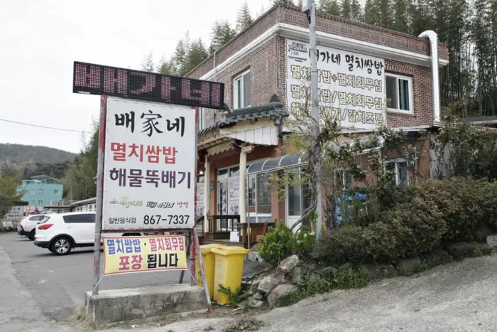 배가네멸치쌈밥 · 음식점
