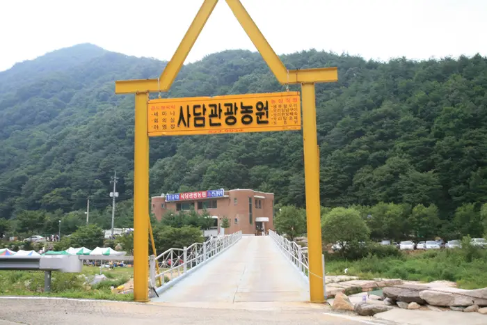 사담관광농원 · 관광지
