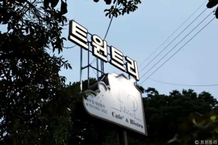 트윈트리 · 음식점