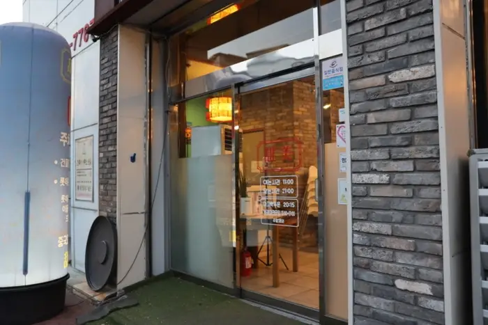 첨미 · 음식점