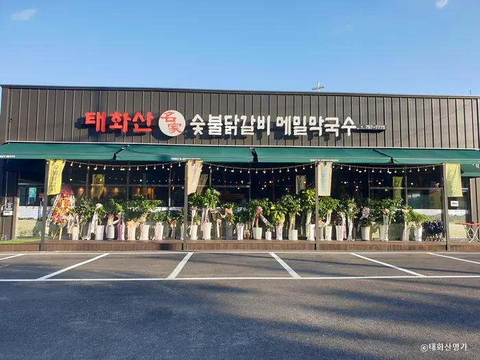 태화산명가 · 음식점
