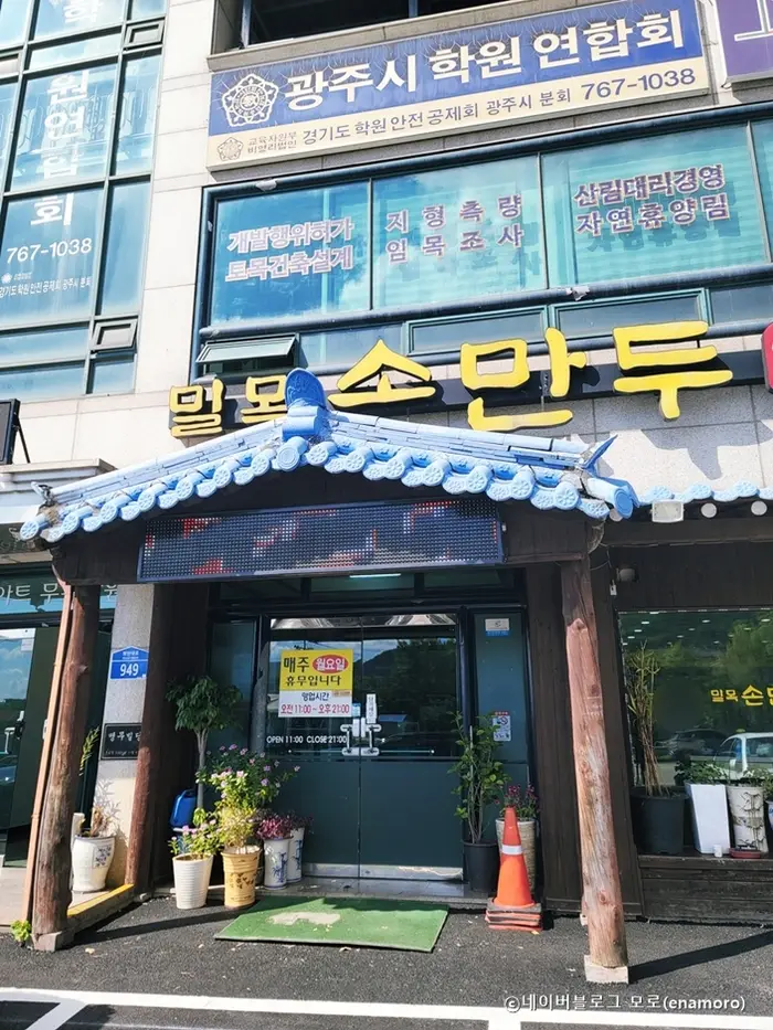 밀목손만두얼큰칼국수 · 음식점