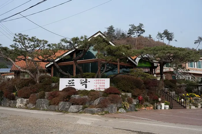 뜨락 · 음식점