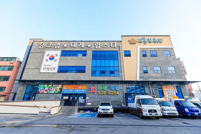 보물섬수산 · 음식점