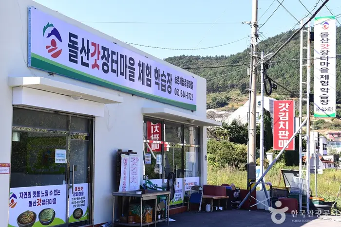 돌산갓 장터마을 · 관광지