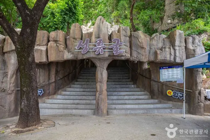 성류굴 (경북 동해안 국가지질공원) · 관광지