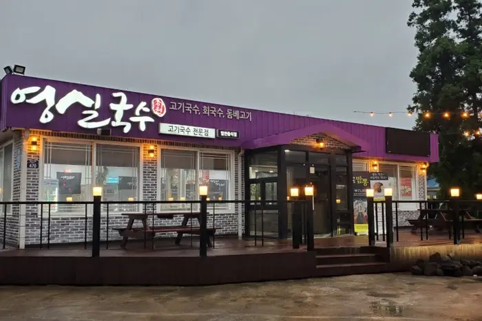 영실국수 · 음식점