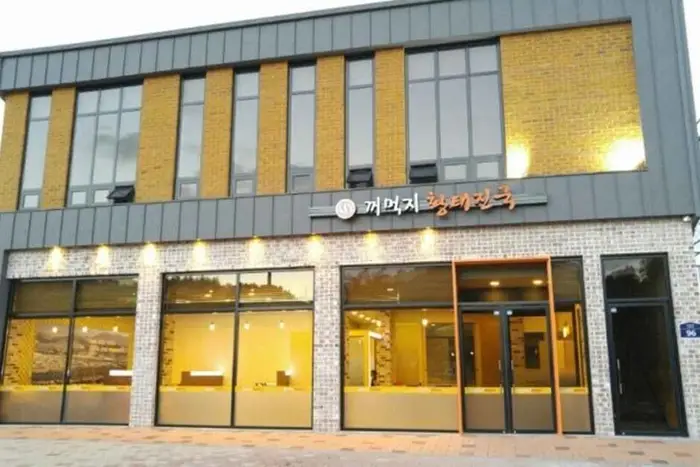 꺼먹지명태조림 세종본점 · 음식점