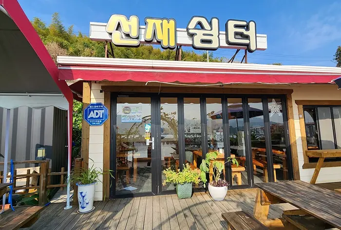 선재쉼터 · 음식점