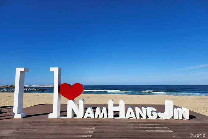 남항진해변(남항진해수욕장) · 관광지