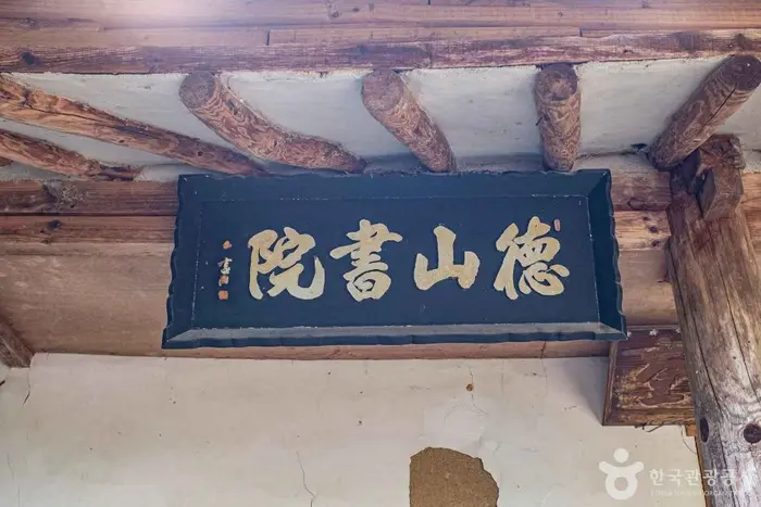 덕산서원(영주) · 관광지