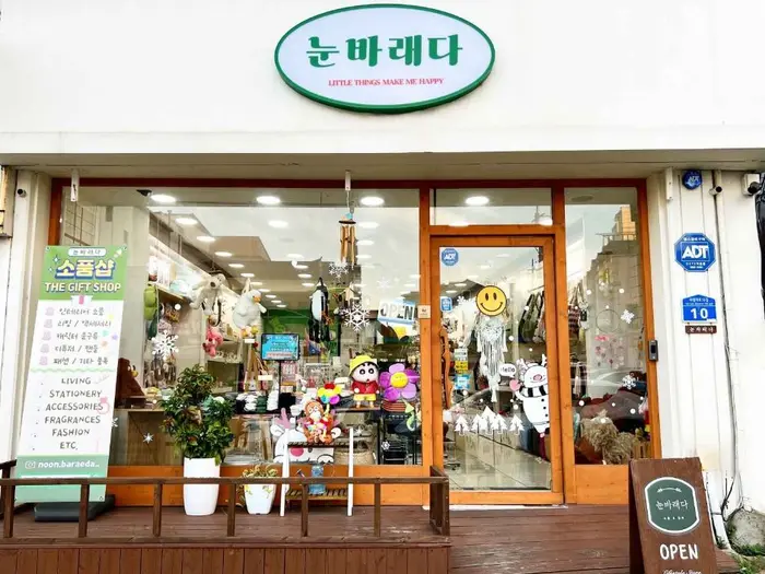 눈바래다 · 쇼핑