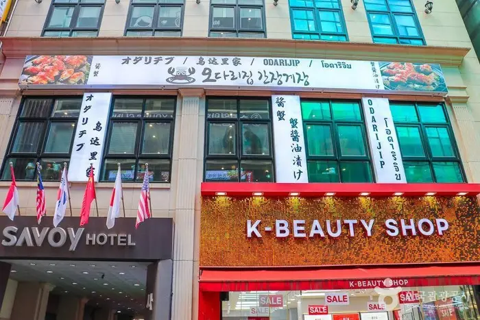 오다리집 · 음식점