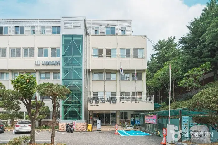서울특별시교육청 강남도서관 · 문화시설