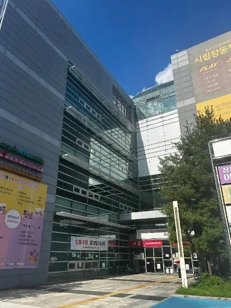창동문화체육센터 · 레포츠