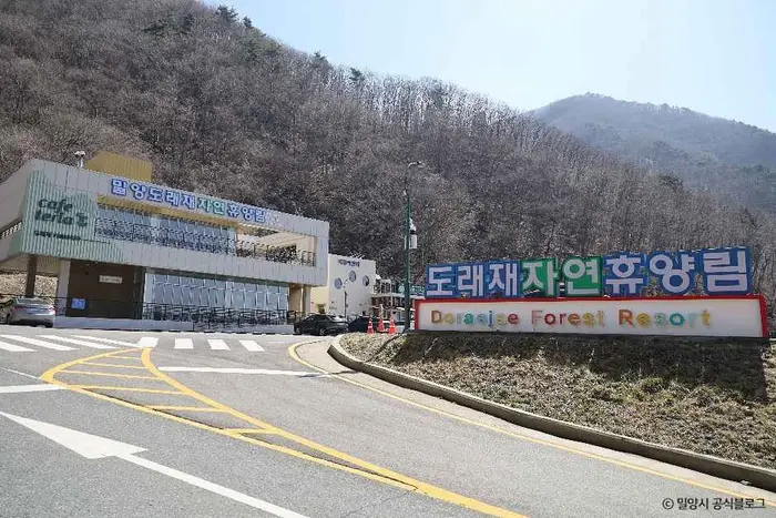 밀양 도래재 자연휴양림 · 관광지
