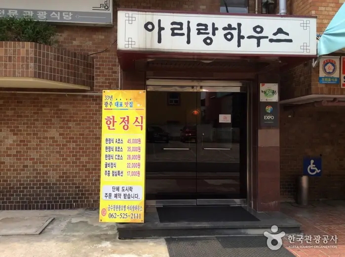 아리랑하우스 · 음식점