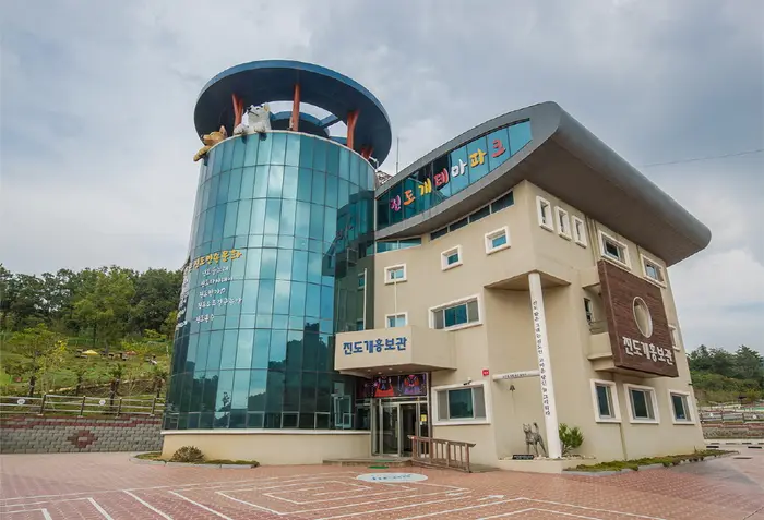 진도개테마파크 · 관광지