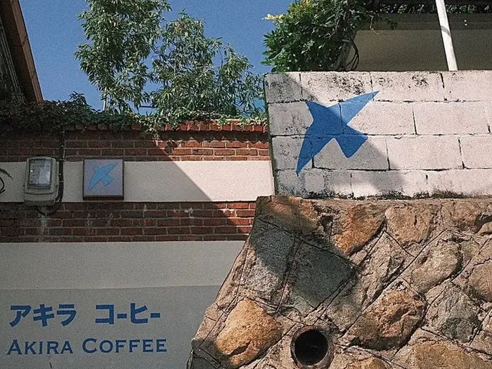 아키라커피 본점 · 음식점