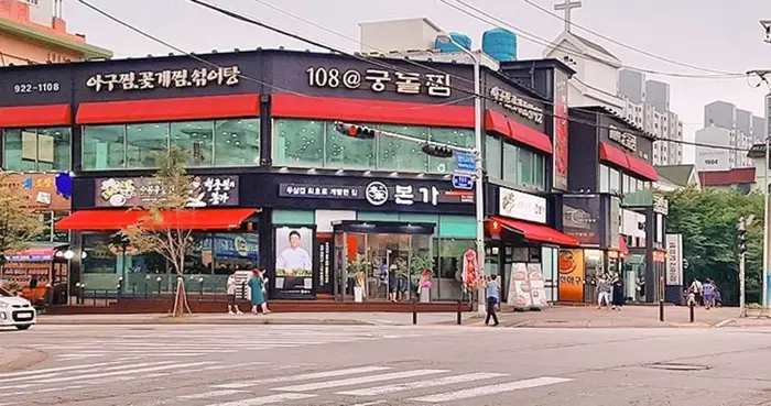 108궁돌찜 · 음식점
