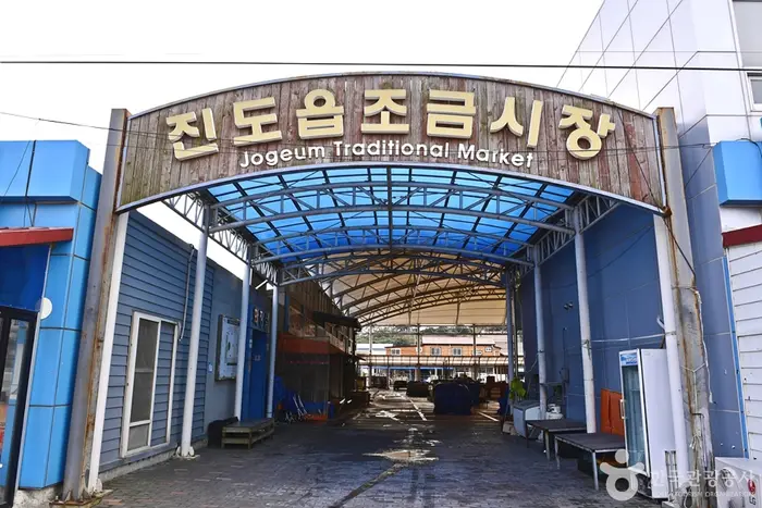 진도장·진도조금시장 (2, 7일) · 쇼핑