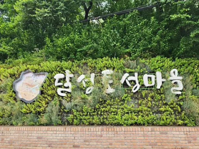 달성토성마을 · 관광지