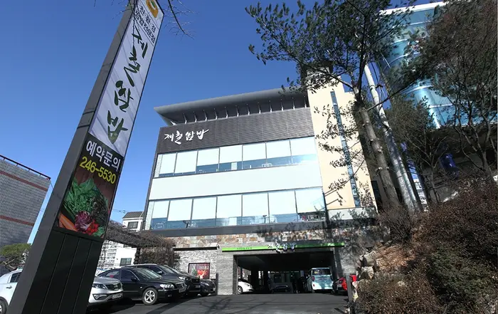 제철쌈밥 · 음식점