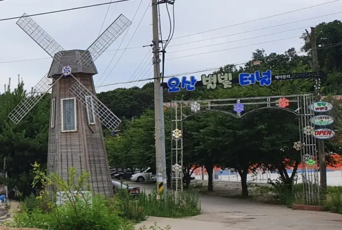 오산별빛터널바베큐 · 음식점