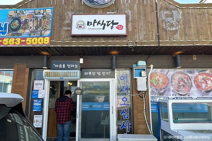 마식당 · 음식점