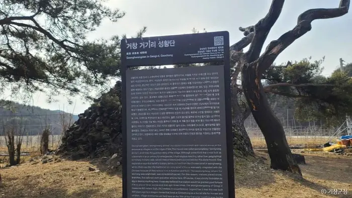 거창 거기리 성황단 · 관광지