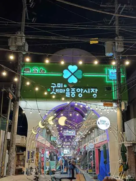구미새마을중앙시장 · 쇼핑