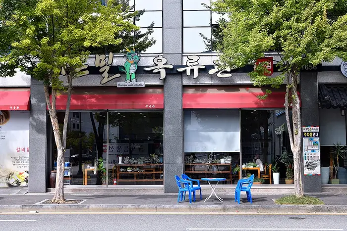 미르밀옥류관 본점 · 음식점