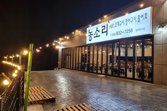 농소리조개구이 · 음식점