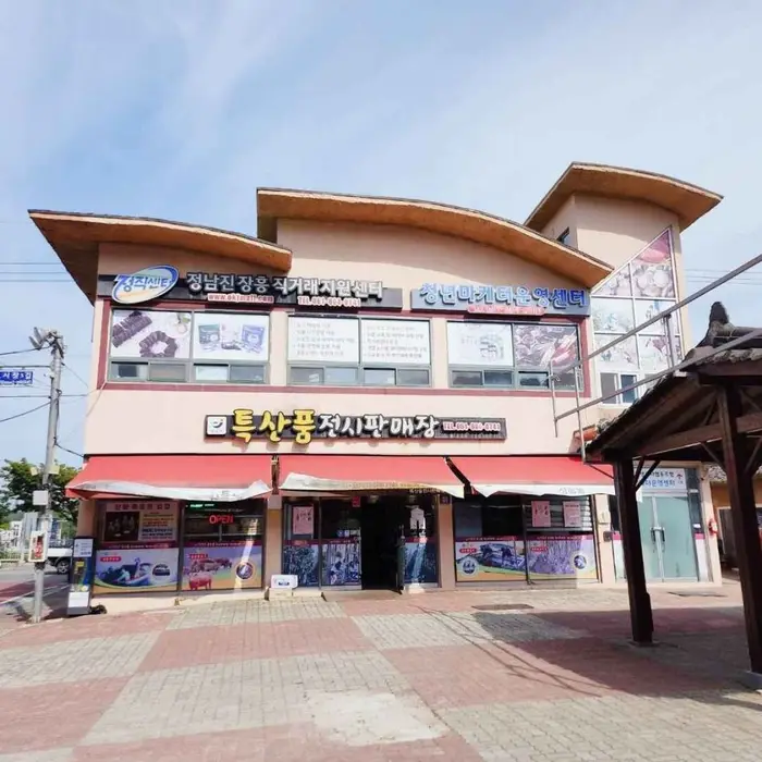 장흥군 특산품전시판매장 · 쇼핑
