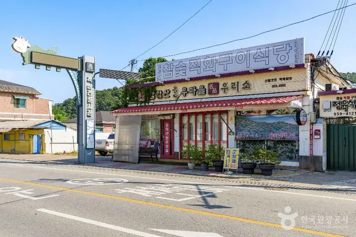 임진강 한우마을 · 관광지