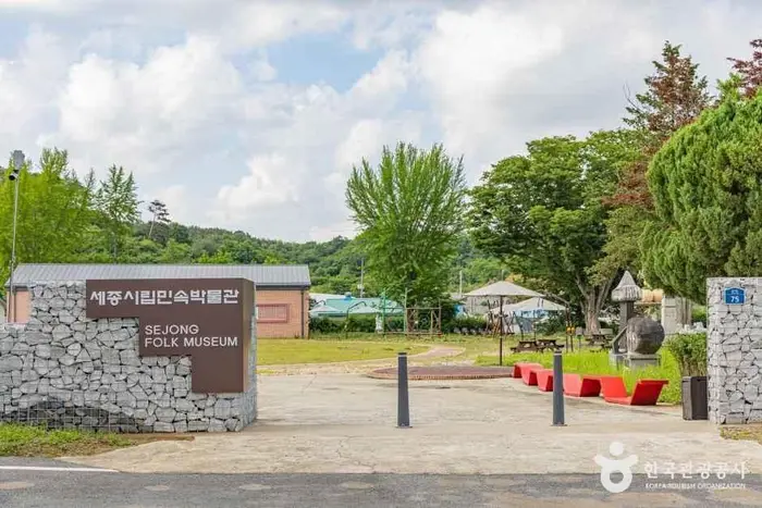 세종시립민속박물관 · 문화시설