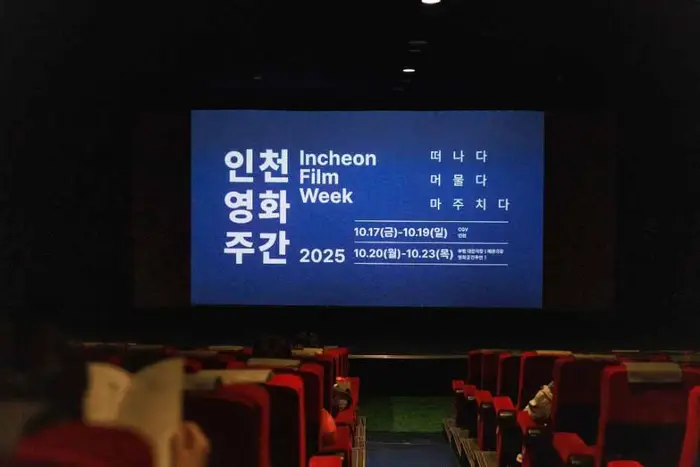 인천 영화 주간 2026 포스터 사진 4