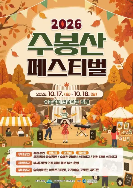 수봉산 페스티벌 포스터 사진 6