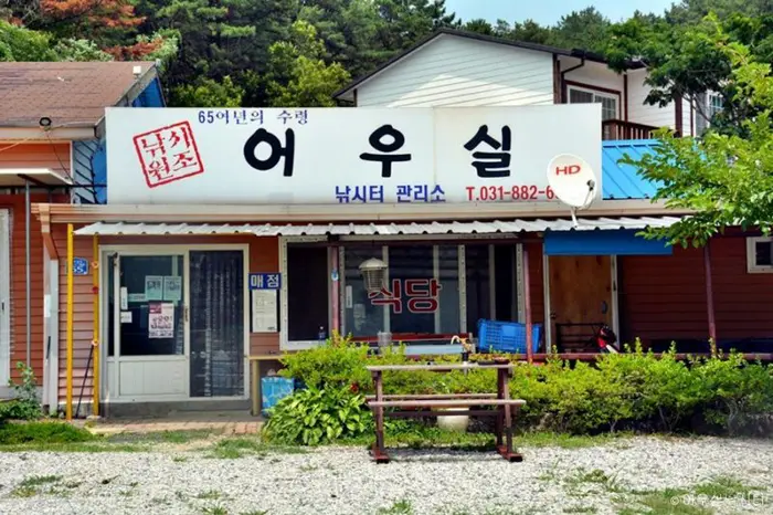 어우실낚시터 · 레포츠