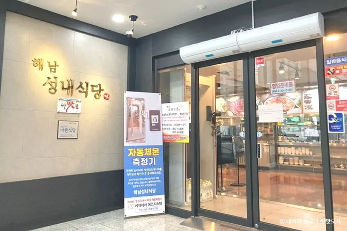 해남성내식당 · 음식점