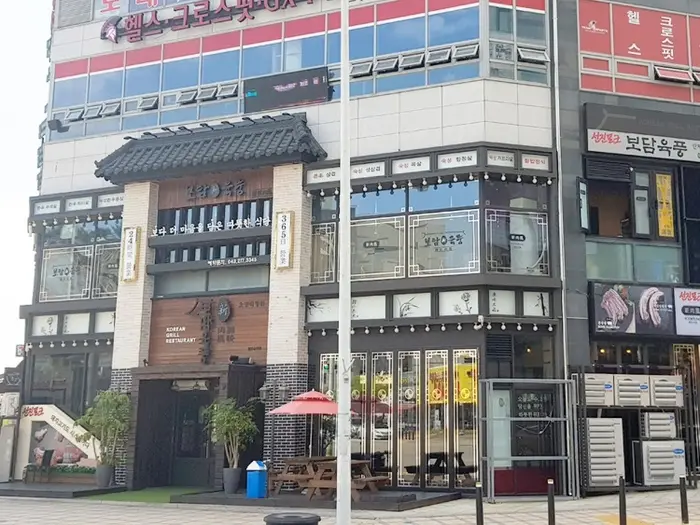 보담육풍 · 음식점
