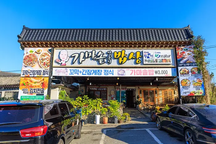 가마솥 양푼이 밥상 · 음식점