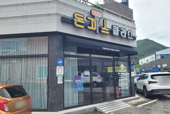돈까스클라스 · 음식점