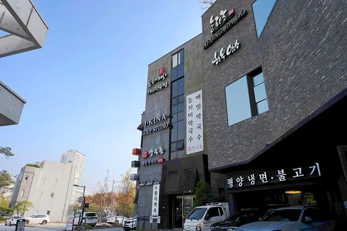 운중본가 장수촌 · 음식점