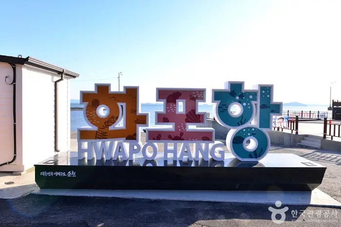 순천만 화포포구 · 관광지