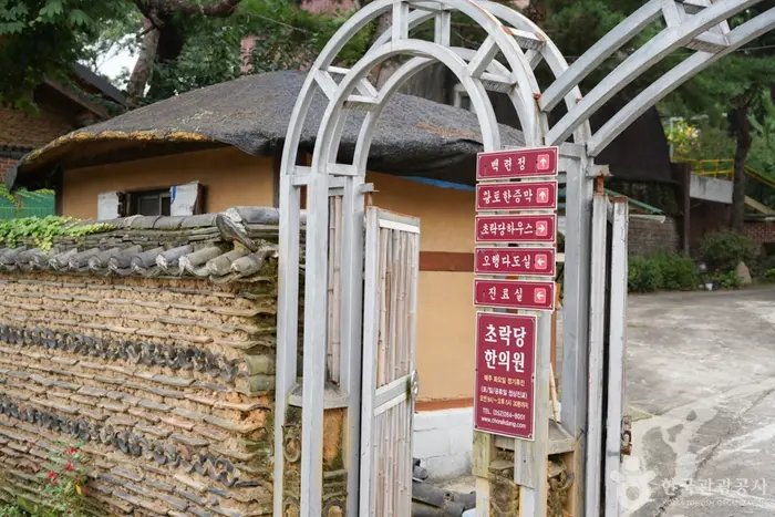 한방테마파크 초락당 · 관광지