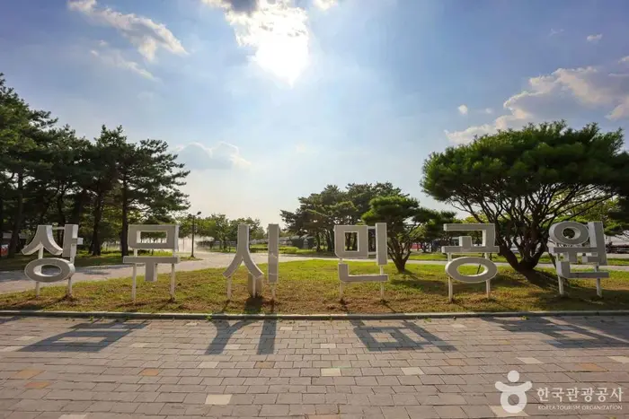 상무시민공원 · 관광지