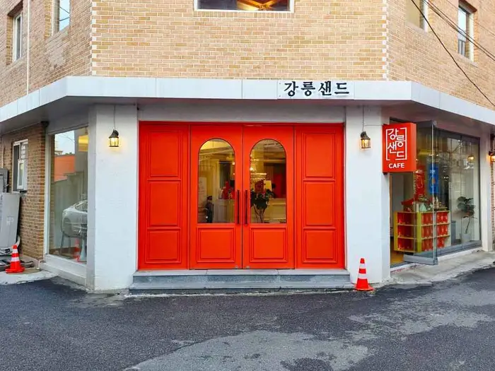 강릉샌드 본점 · 음식점