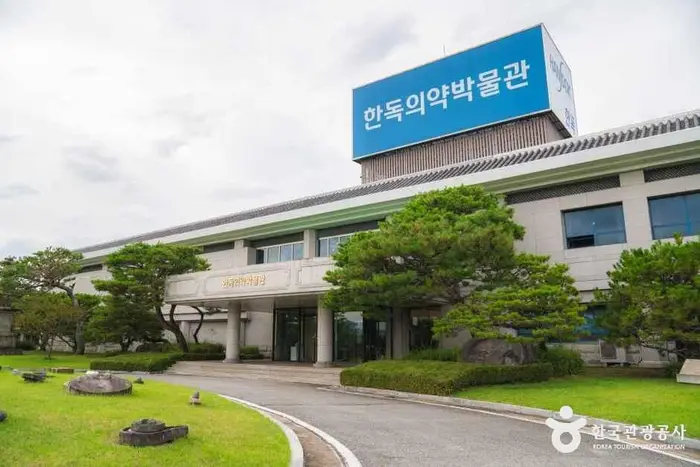 한독의약박물관 · 문화시설