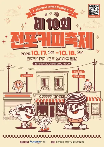 전포커피축제 포스터 사진 2